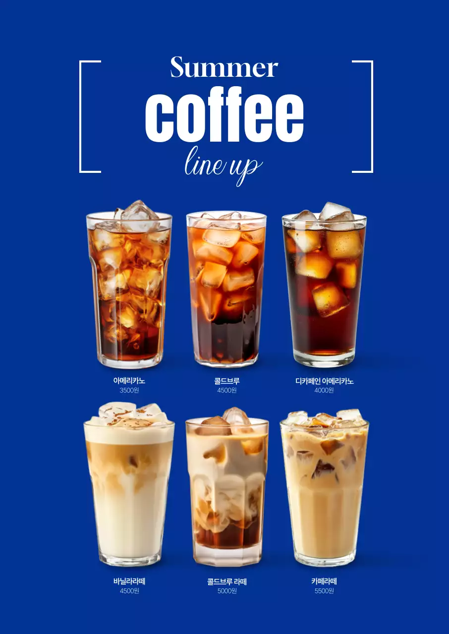 여름 커피 라인업1 포스터