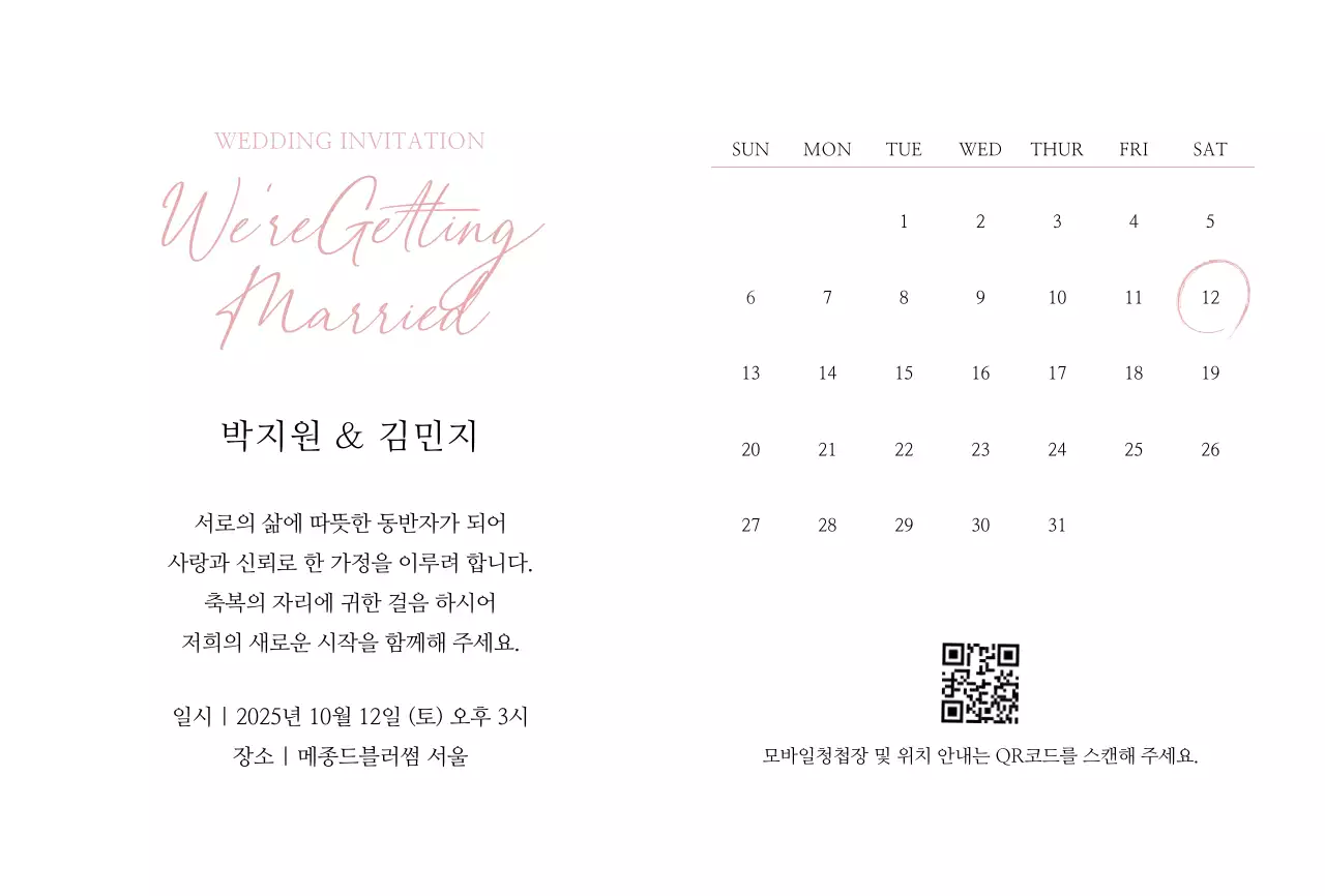 베이지 우아한 결혼 초대장