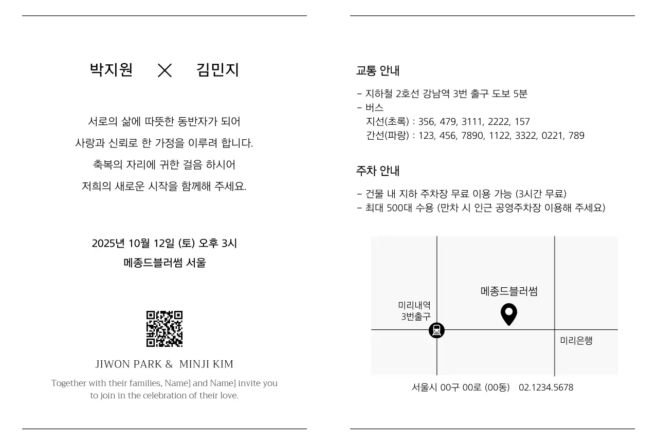 흑백 클래식 결혼 초대장