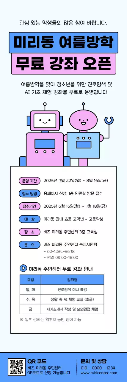 하늘색 아기자기한 교육 프로그램 안내