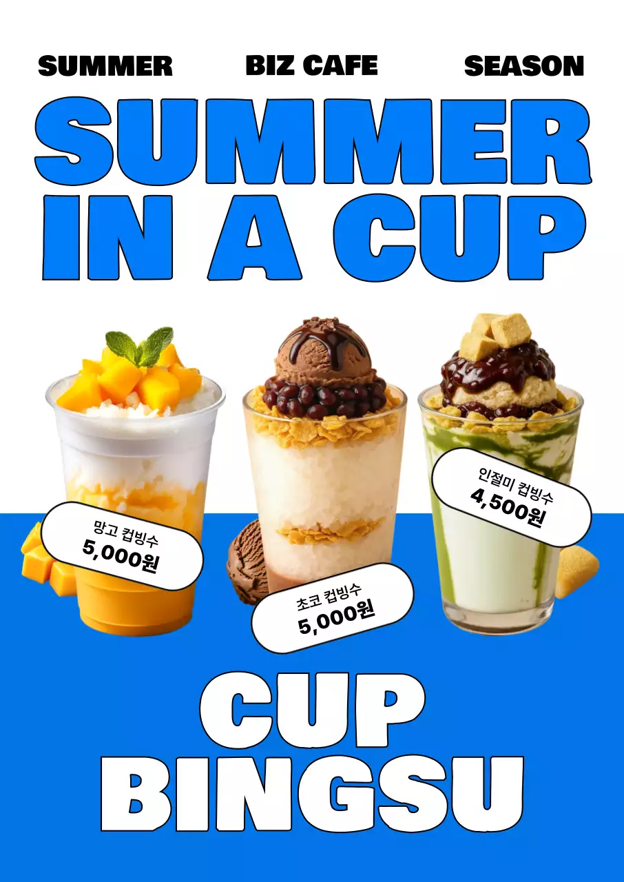 파랑 모던 디저트 광고