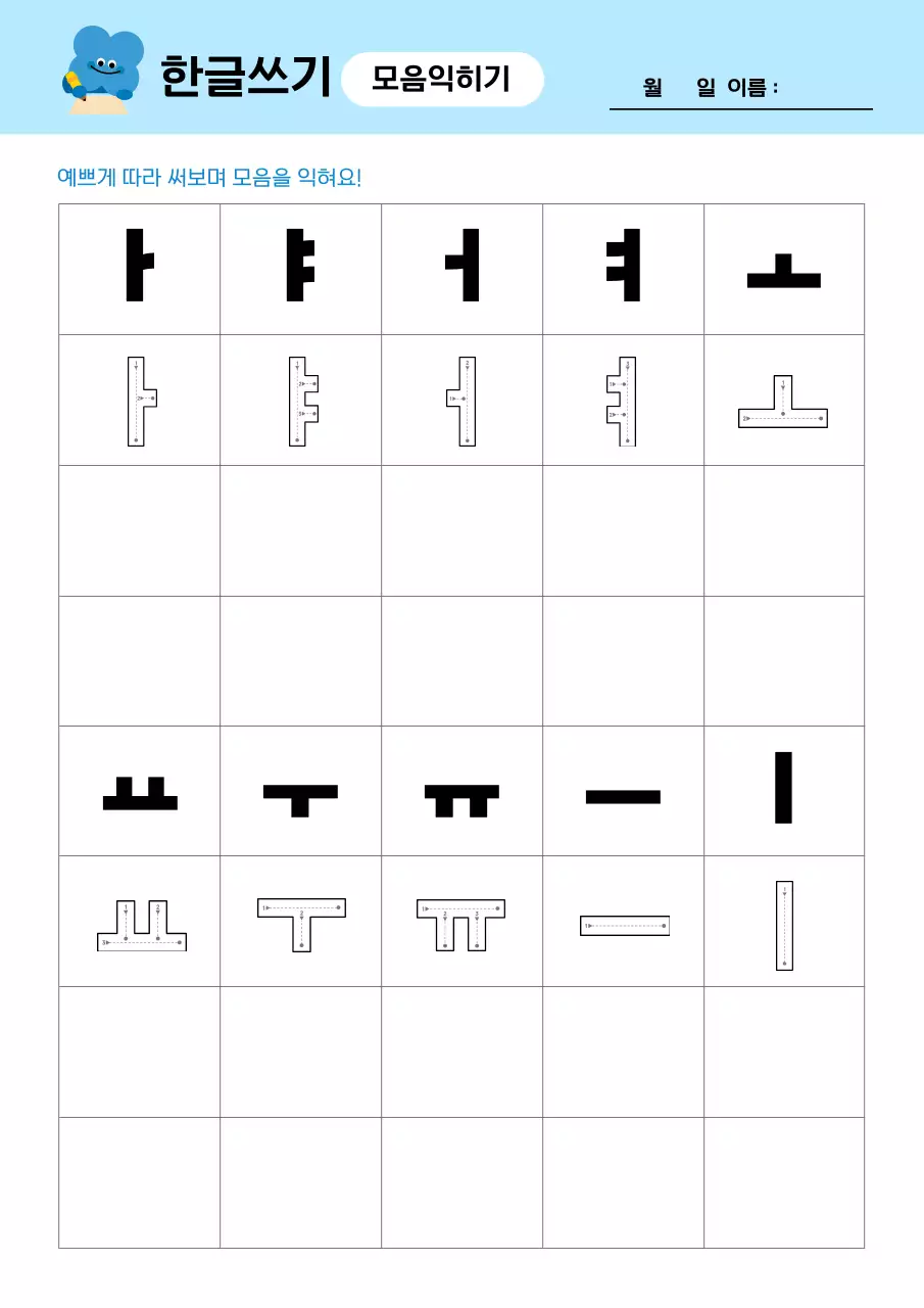 노랑 하늘색 귀여운 한글쓰기 워크시트