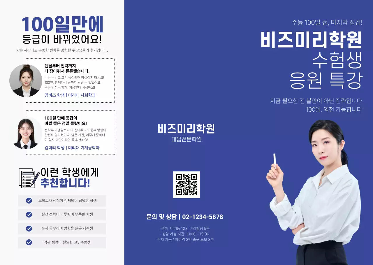 파랑 모던 학원 광고