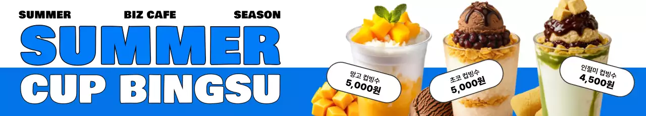 파랑 모던 디저트 광고