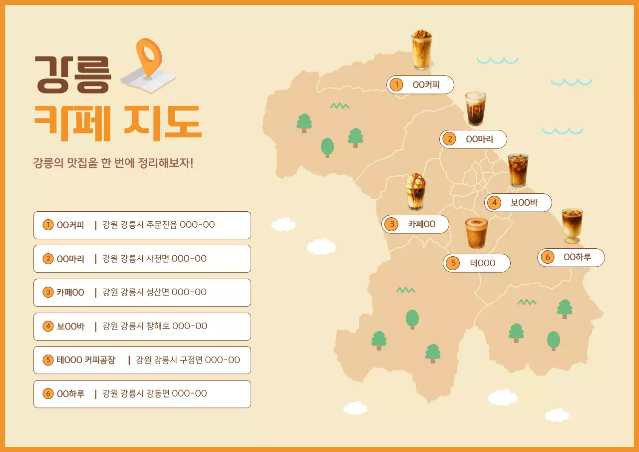 주황 심플 카페 지도 안내