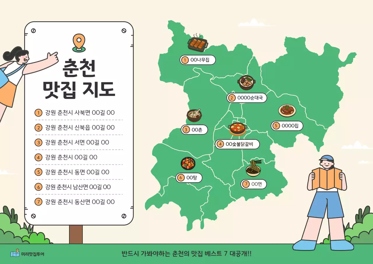 베이지 아기자기한 음식 지도 홍보