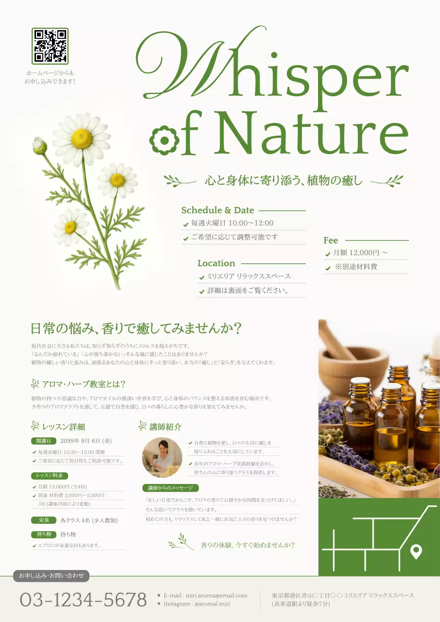 緑 ナチュラル アロマ チラシ 教育アロマハーブ教室