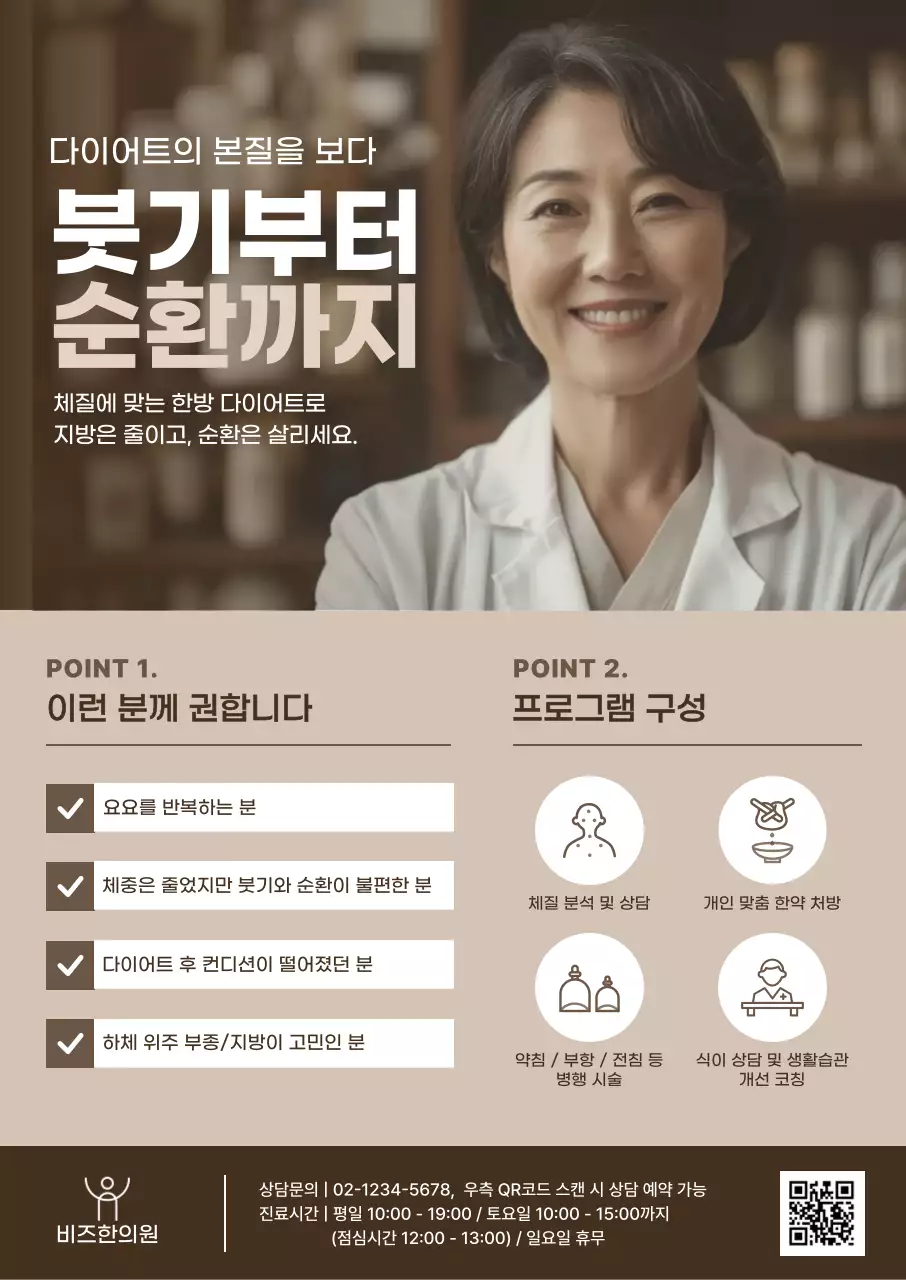 갈색 깔끔 건강 프로그램 홍보