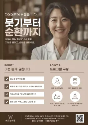 갈색 깔끔 건강 프로그램 홍보