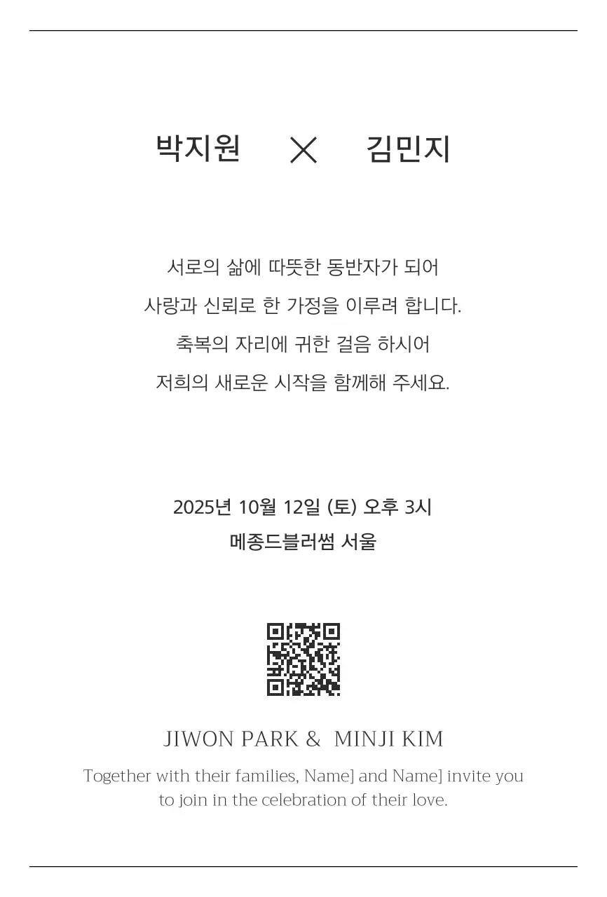 흑백 심플 결혼 초대장