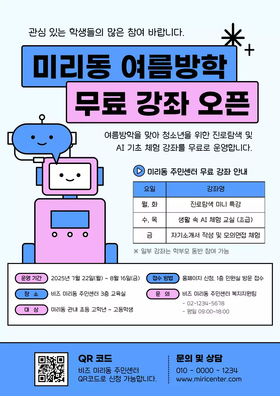 연보라 아기자기한 여름방학 교육