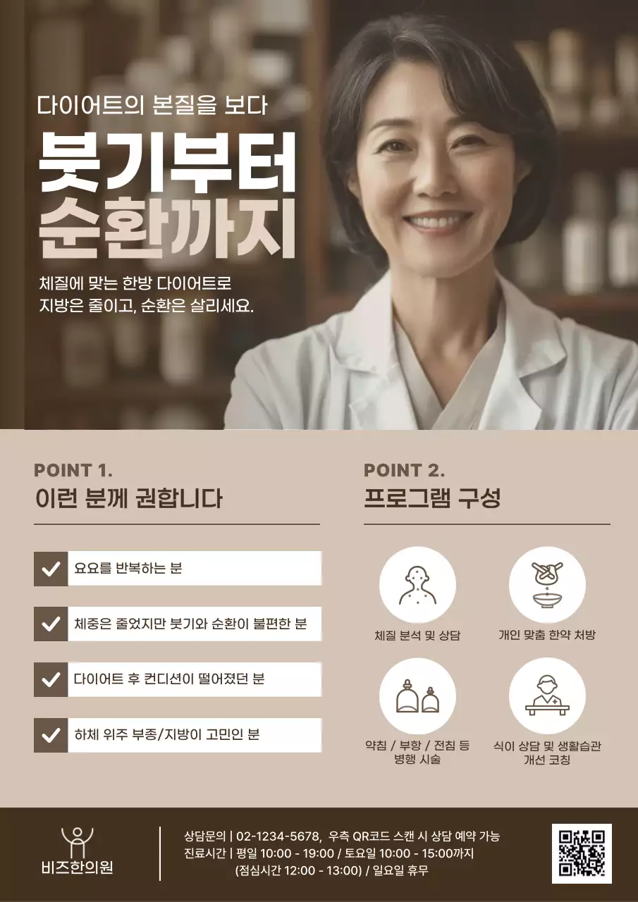 갈색 심플 다이어트 홍보