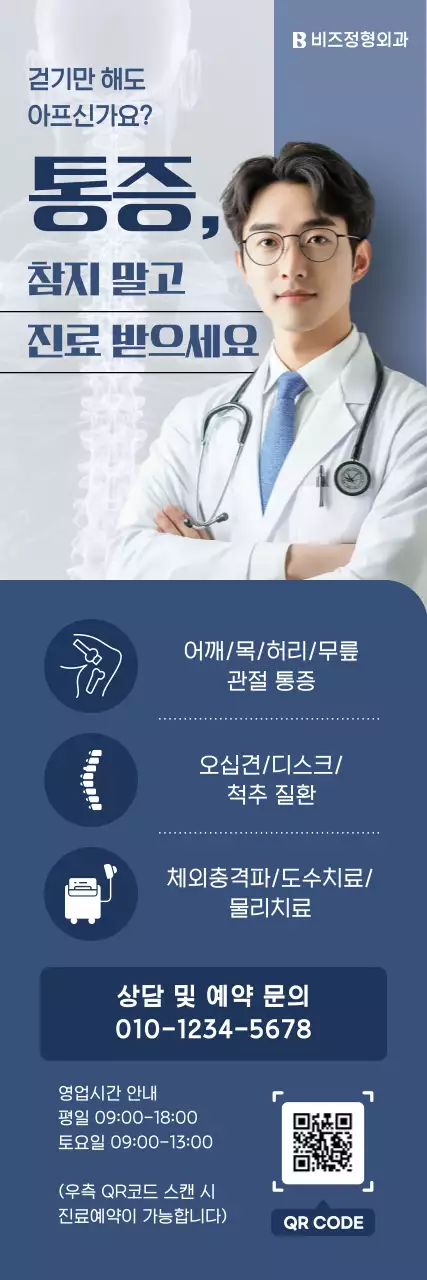 남색 모던 병원 홍보