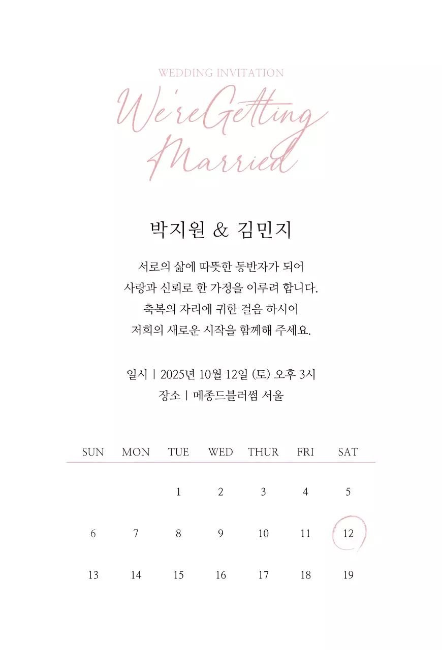 베이지 우아한 결혼 초대장