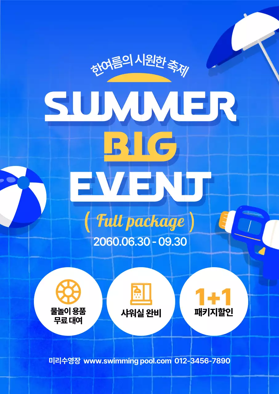 실내수영장 포스터