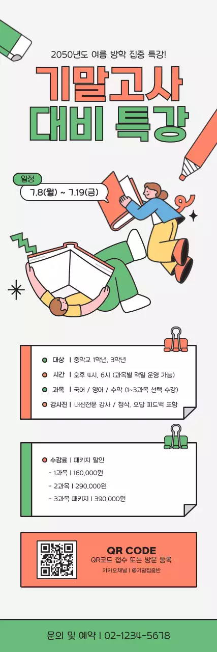 초록 미니멀 교육 특강 안내