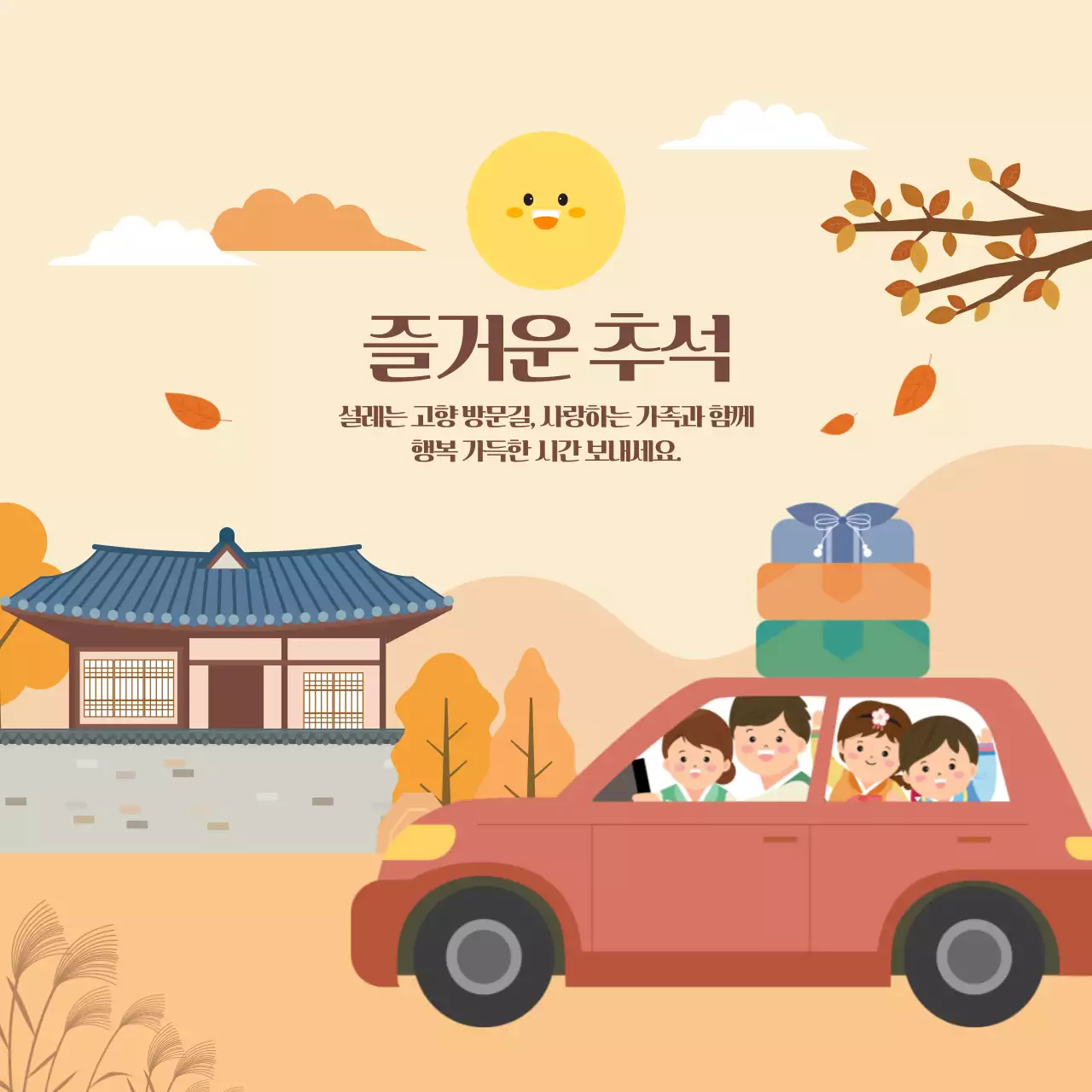 주황 베이지 귀여운  추석 명절 가족 인사말