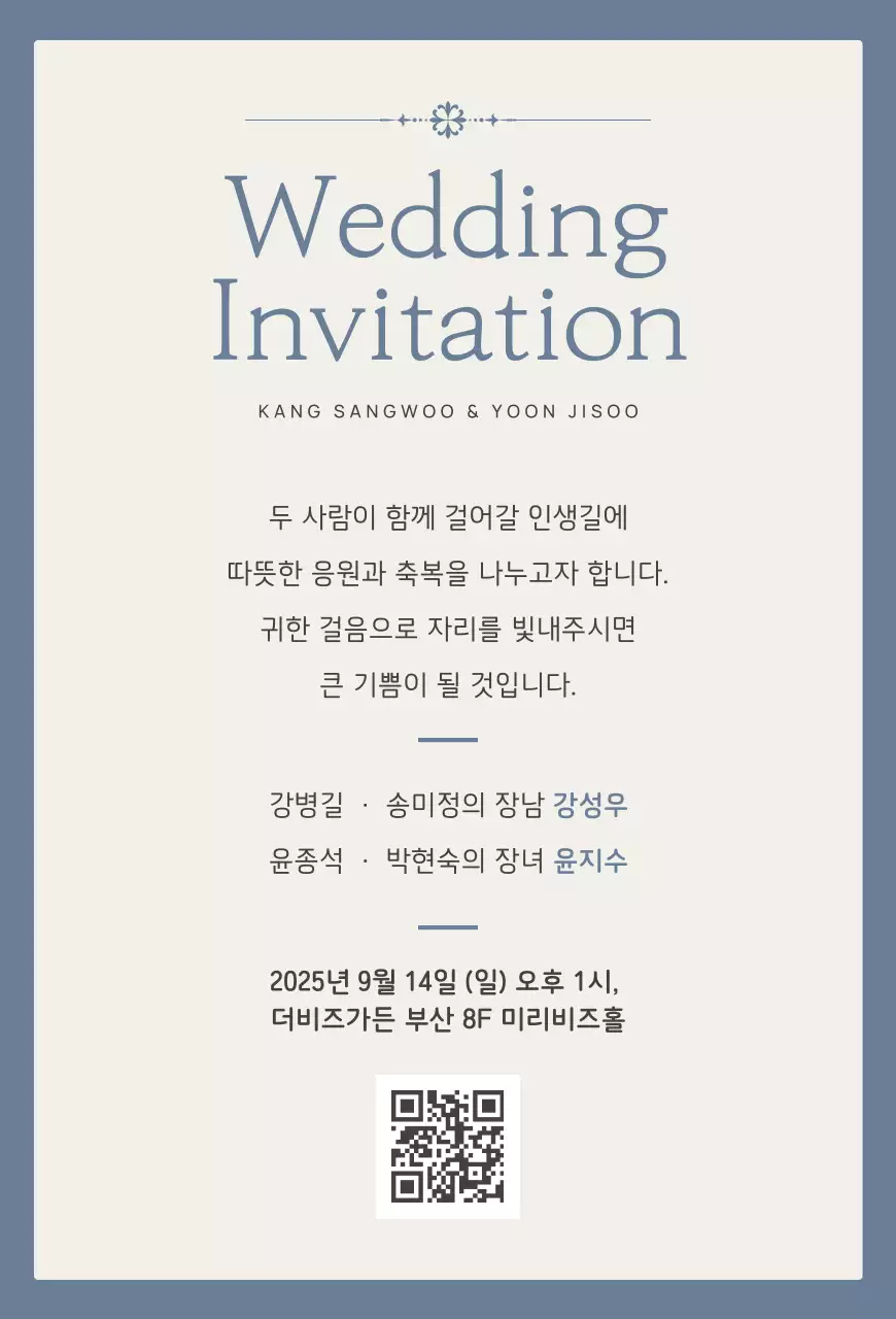 베이지 심플 결혼 초대장