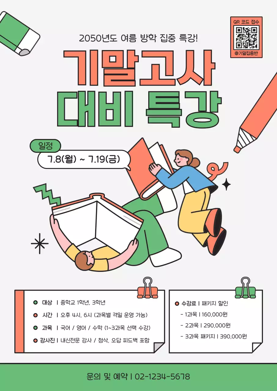 주황 아기자기한 교육 특강 안내