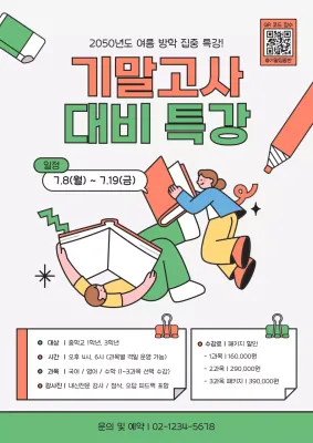 주황 아기자기한 교육 특강 안내