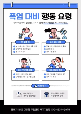 파랑 깔끔 안전 캠페인