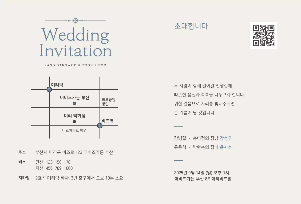 하늘색 미니멀 결혼 초대장