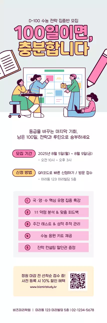 핑크 모던 교육생 모집 안내