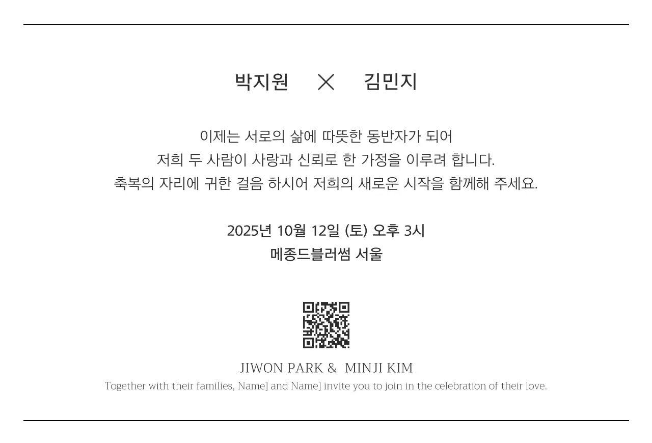 흑백 클래식 결혼 초대장