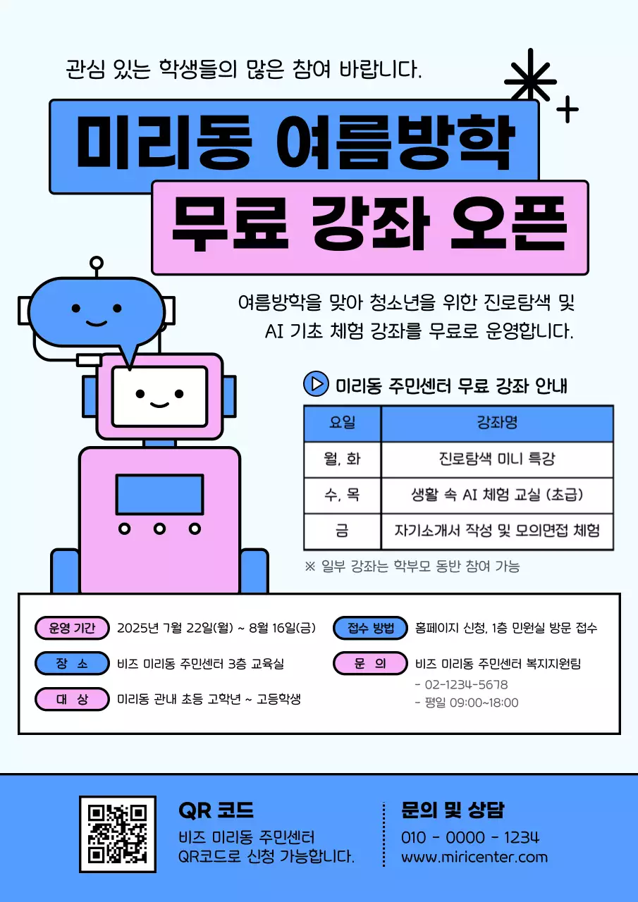 하늘색 아기자기한 교육 모집