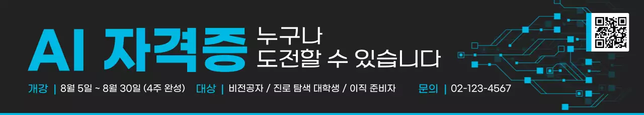 검정 모던 교육 광고