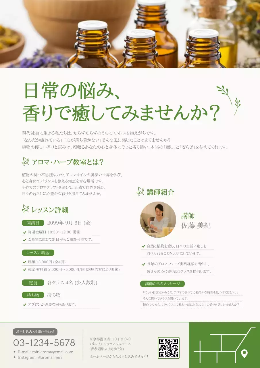 緑 ナチュラル 自然療法 お知らせ 教育アロマハーブ教室