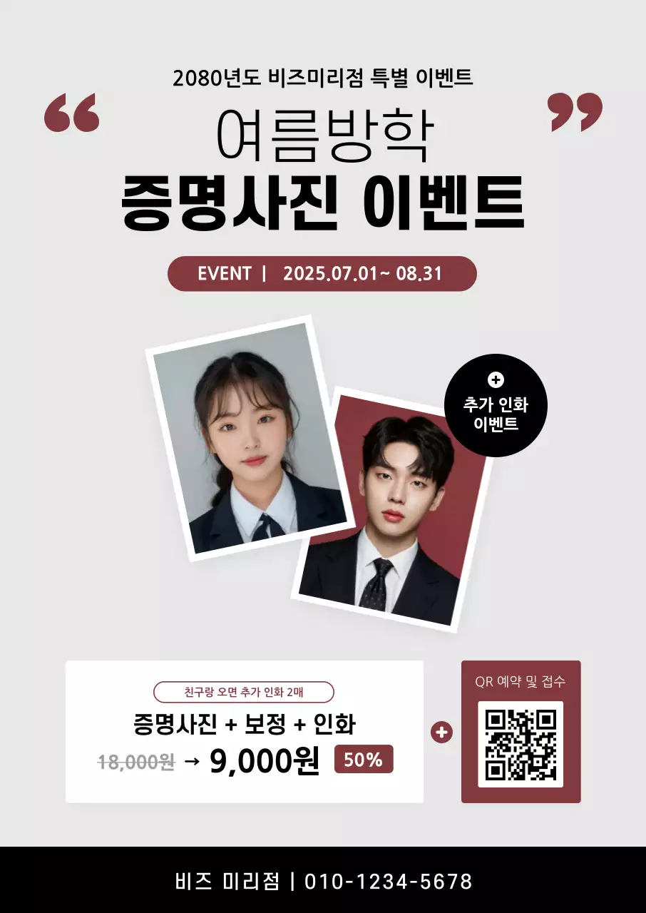 빨강 모던 사진 이벤트 홍보