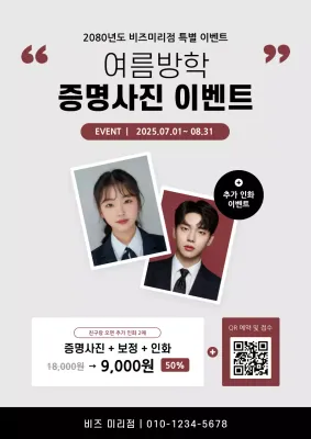 빨강 모던 사진 이벤트 홍보