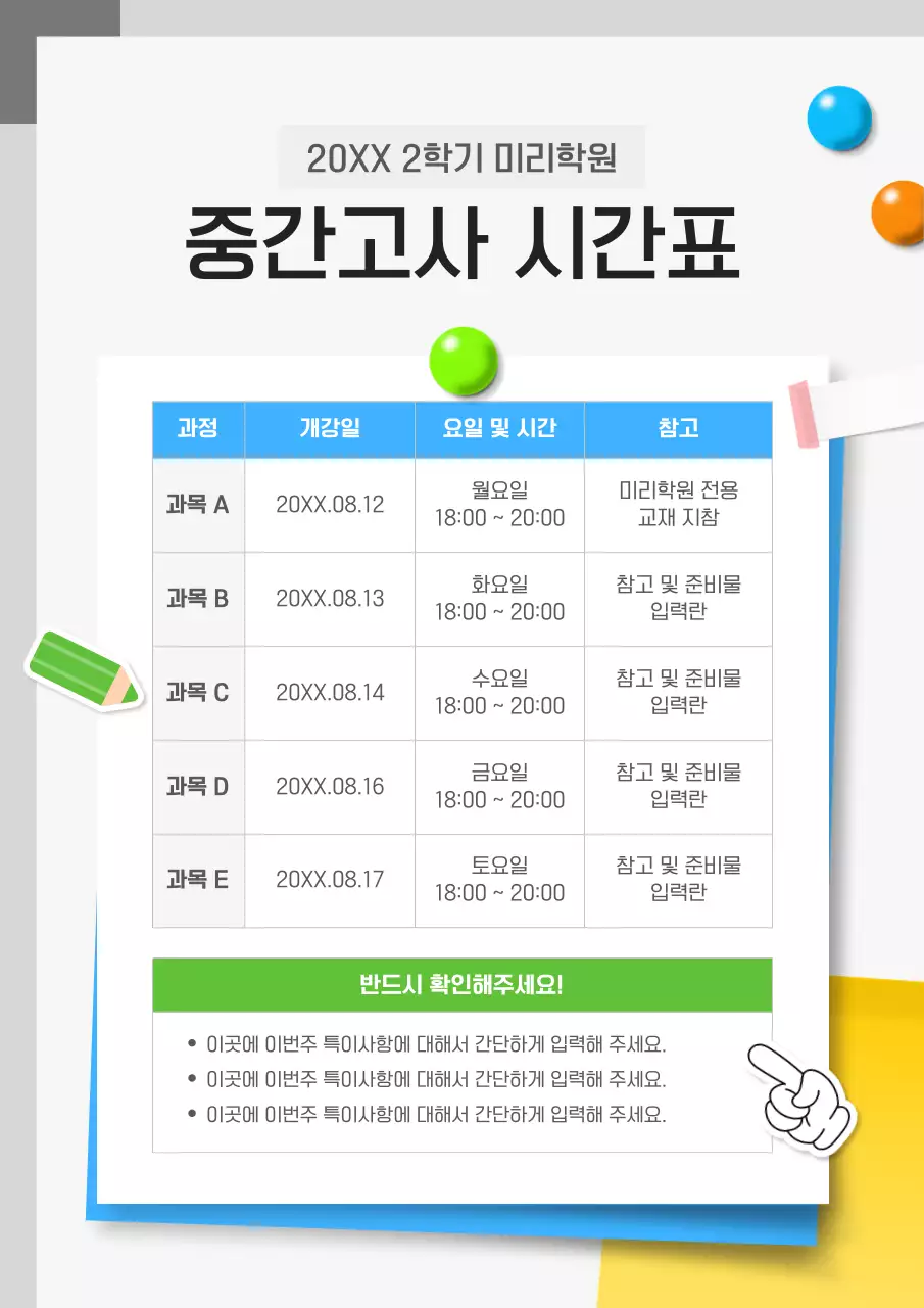 파랑 깔끔 학원 일정 안내