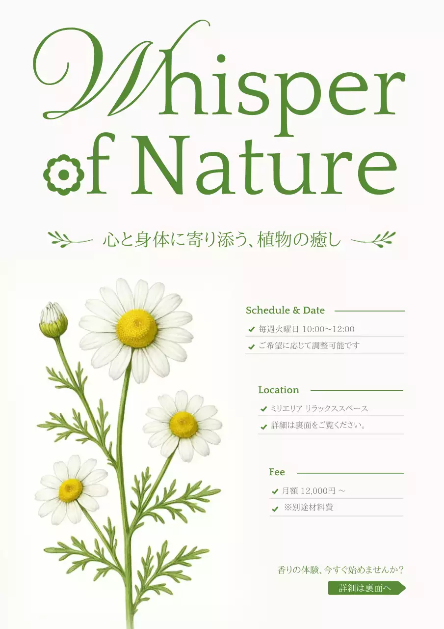 緑 ナチュラル 自然療法 お知らせ 教育アロマハーブ教室