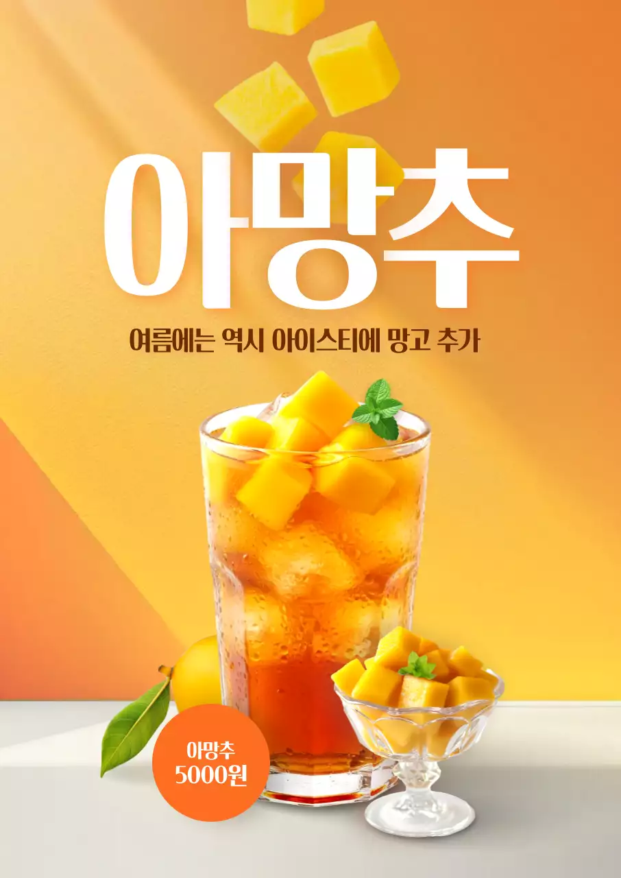 아망추 포스터