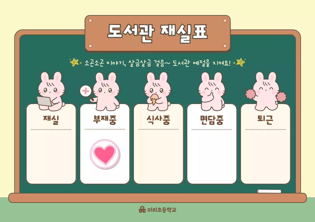 베이지 아기자기한 도서관 안내