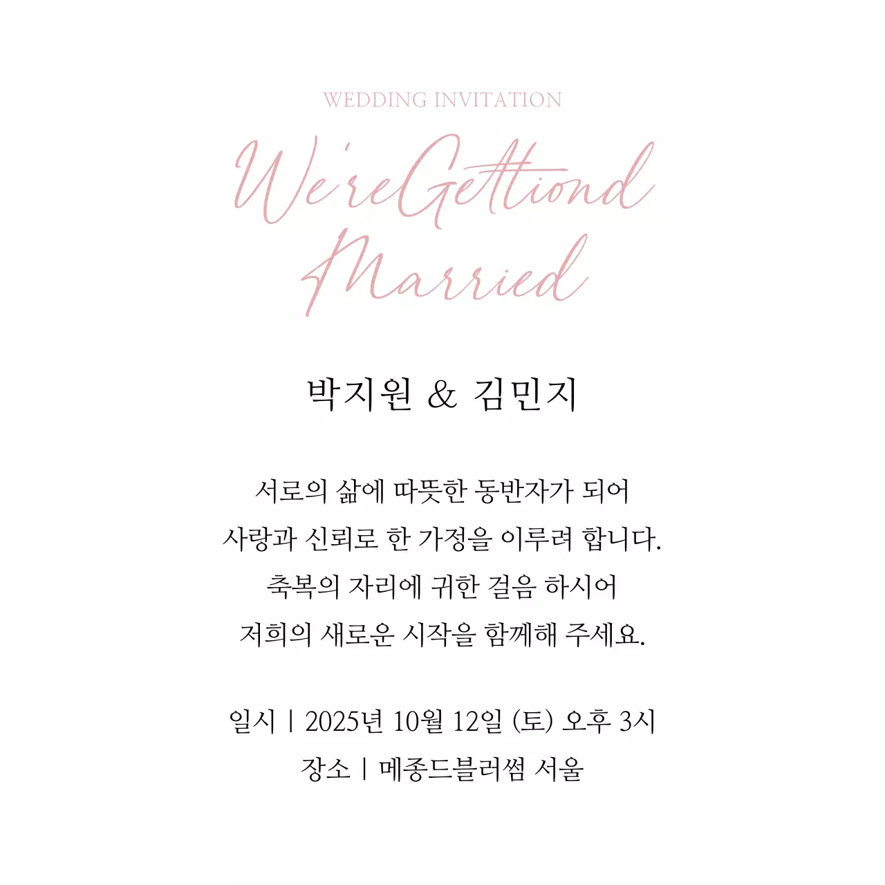 베이지 우아한 결혼 초대장