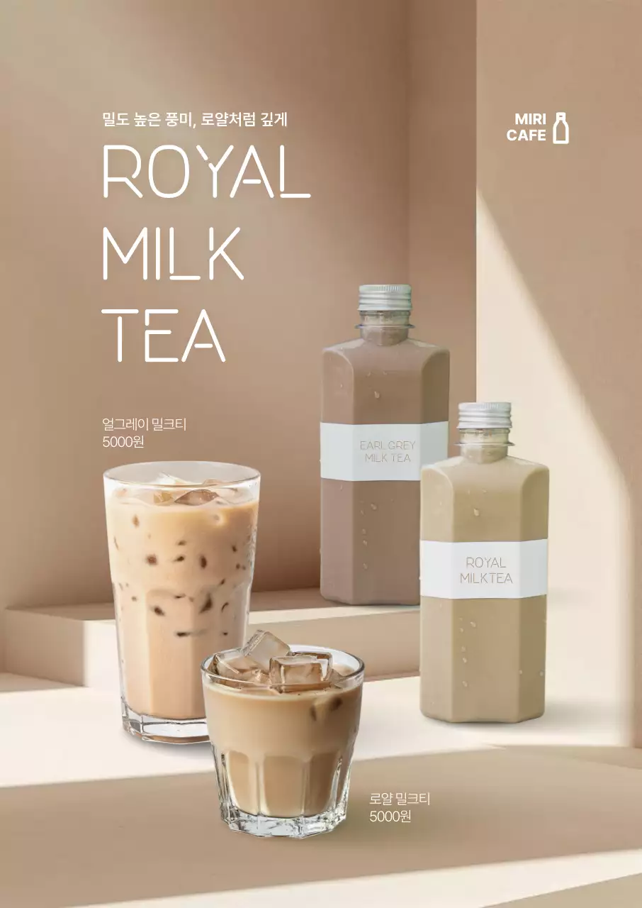 로얄 밀크티 포스터