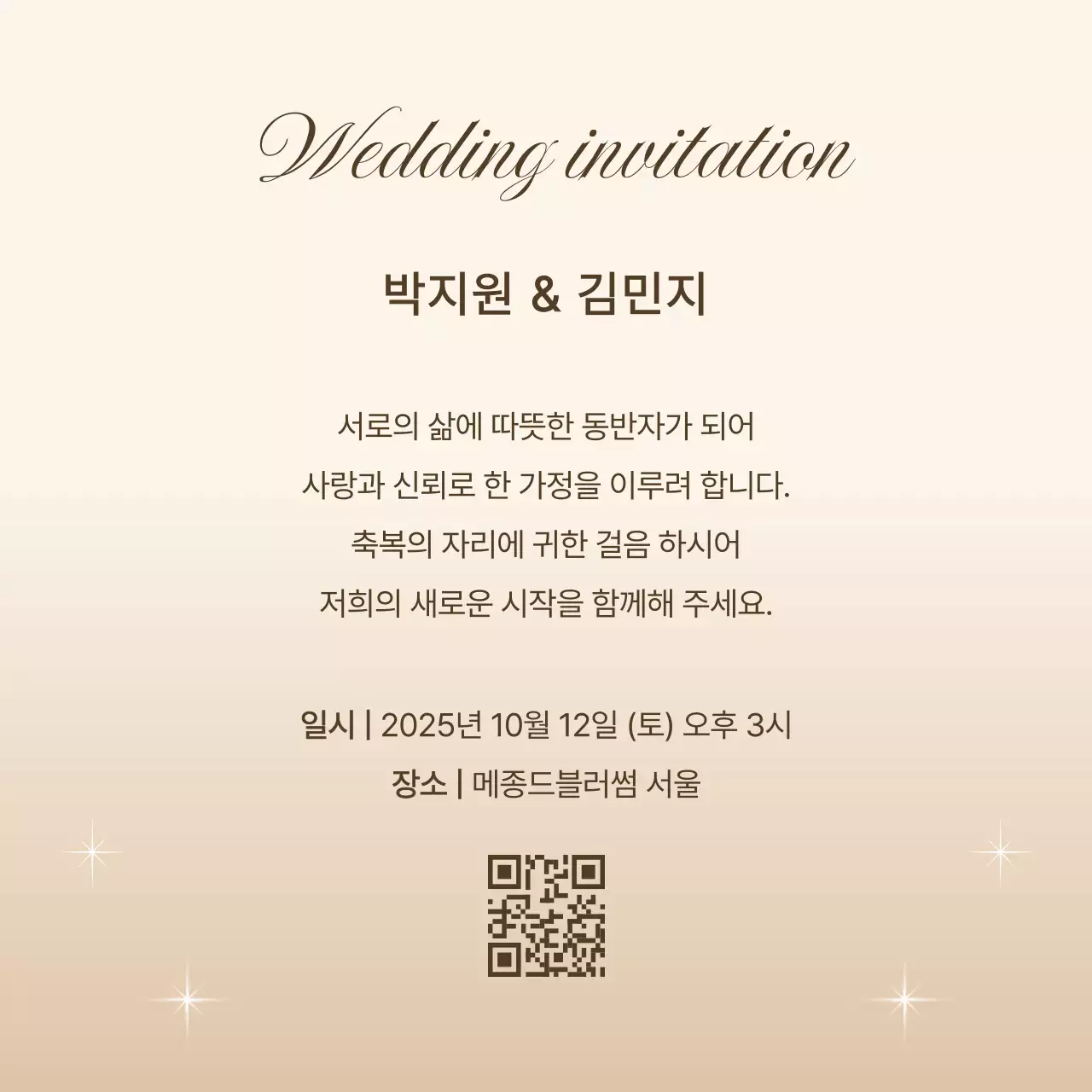 베이지 우아한 결혼 초대장