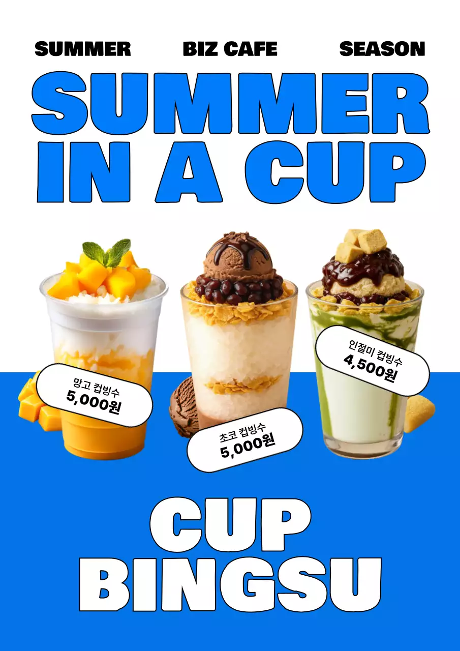 파랑 팝 디저트 광고