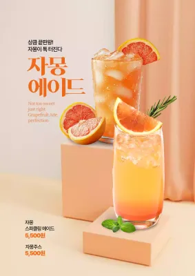 자몽에이드 포스터