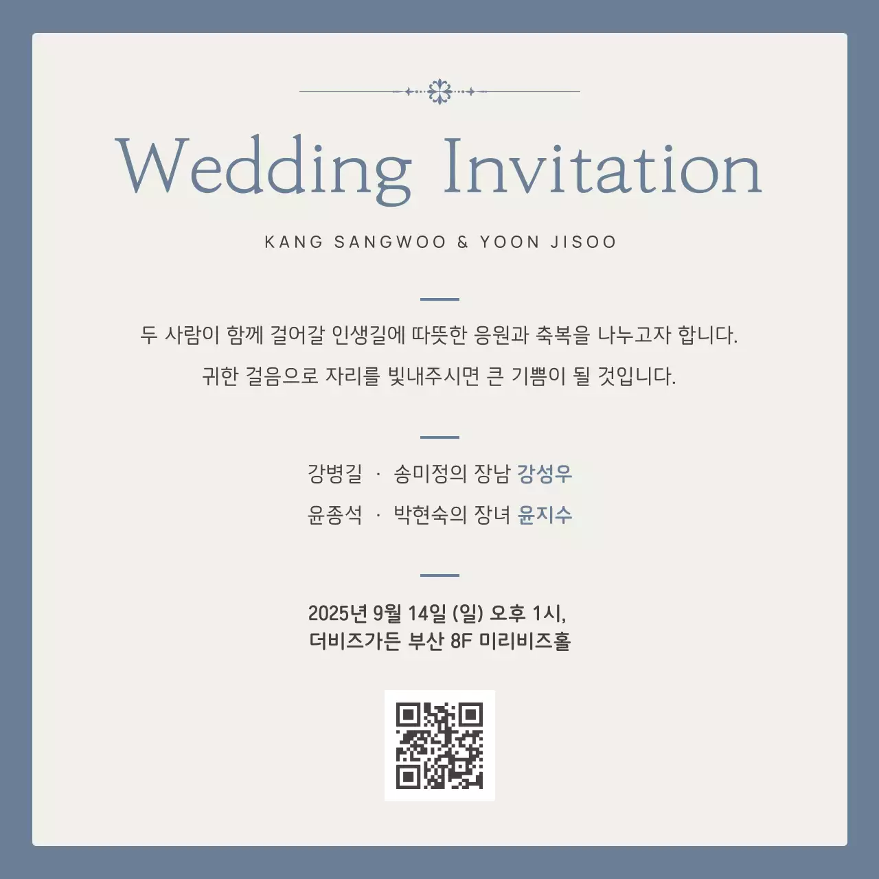 베이지 심플 결혼 초대장