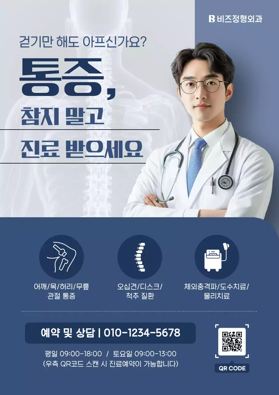 남색 깔끔 의료 광고