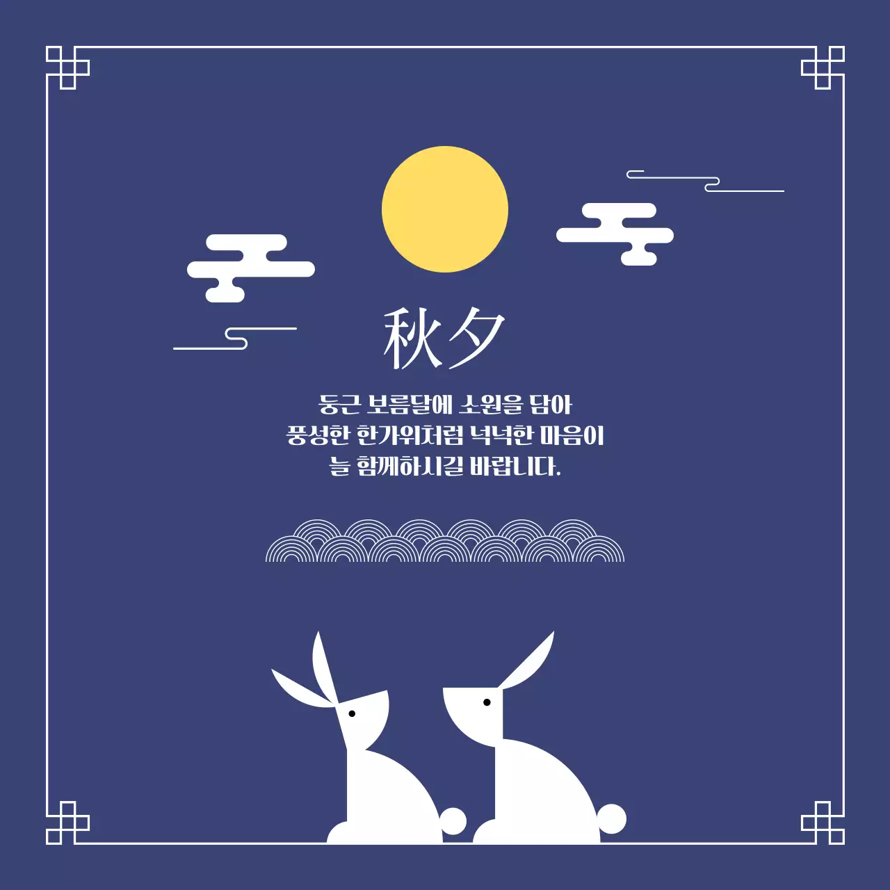 남색 심플한 토끼 일러스트 추석 인사