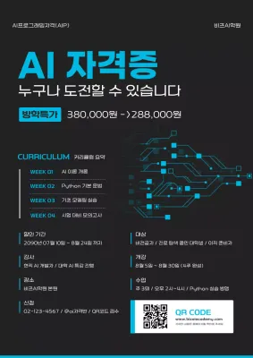 하늘색 모던 교육 광고