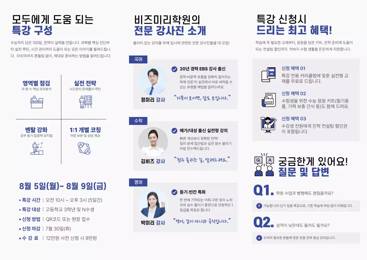 파랑 모던 학원 광고