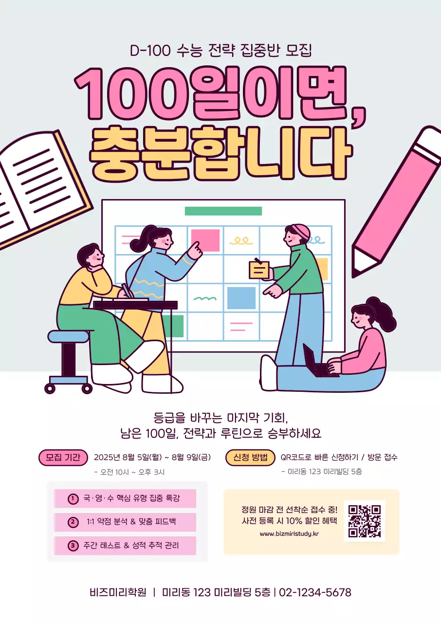 핑크 아기자기한 수능 모집