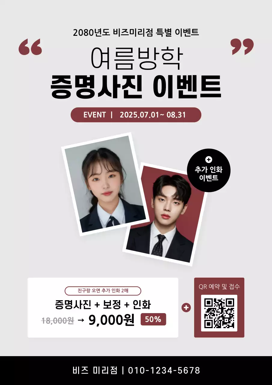 빨강 모던 사진 이벤트 홍보