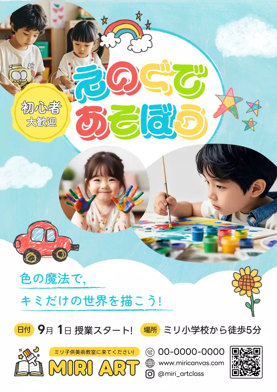 カラフル 楽しい アート ポスター 教育子供美術教室